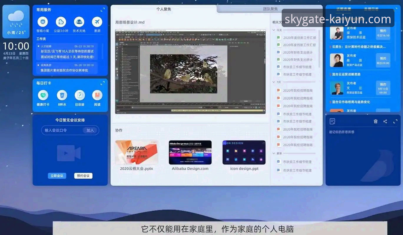 云端办公新选择：3种高效方式完成开云如何下载安装
