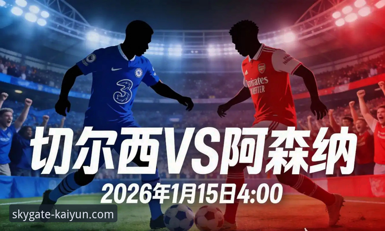 阿根廷新星重伤无缘世界杯，开云官方平台带来赛事深度解析最新动态