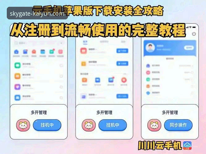 开云注册使用技巧：如何快速上手这个云端平台？